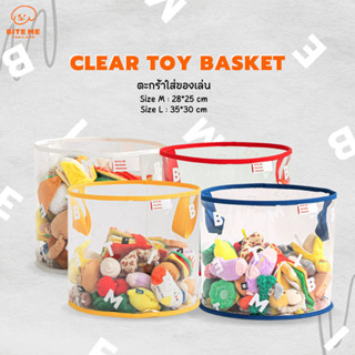 Bite Me Clear Toy Basket ตะกร้าใส่ของเล่นนำเข้าจากเกาหลี 🇰🇷