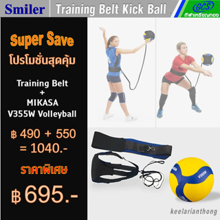 อุปกรณ์ช่วยฝึกวอลเลย์บอล, เข็มขัดรัดเอวปรับได้ Volleyball Trainer Elastic Soccer Volleyball