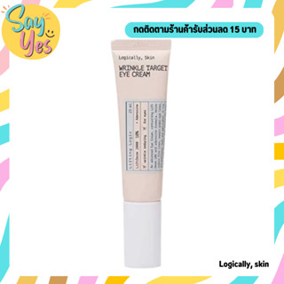 🎀 ของแท้ พร้อมส่ง !!! LOGICALLY SKIN Wrinkle Target Eye Cream 25 ml. ครีมบำรุงรอบดวงตา ช่วยลดเลือนริ้วรอย