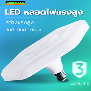 LED หลอดไฟแรงสูง 18w/28w/38w/48w แสงขาว ขั้วเกลียว E27 ประหยัดพลังงาน ความสว่างสูง หลอดไฟแอลอีดี สว่างไกล