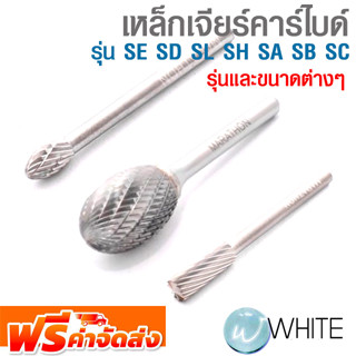 เหล็กเจียร์คาร์ไบด์ STANDARD และ  DOUBLE CUT MM รุ่น SE SD SL SH SA SB SC ยี่ห้อ MARATHON รุ่นและขนาดต่างๆ จัดส่งฟรี!!!