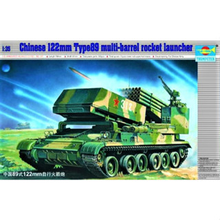 โมเดลรถถัง 1/35 Trumpeter No.00307 Chinese 122mm Type multi-barrel rocket launcher