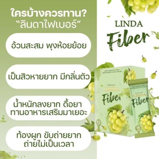 LINDAfiber#รสองุ่นเขียว (ของแท้100%แม่ค้าทานเอง)