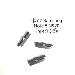 ปุ่มกด Samsung Galaxy Note5 N920 Spare Part Side Keys Power and Volume Buttons ปุ่มกด Note 5 ส่งเร็ว มีประกัน