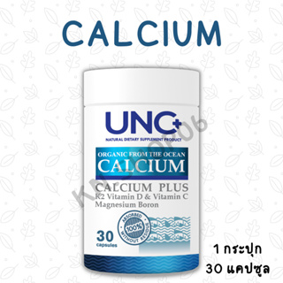 UNC+ Calcium Plus แคลเซียมจากกระดูกปลา/จมูกปลา (30แคปซูล) ช่วยบำรุงกระดูกและข้อ