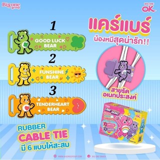 Care Bears Cable Tie - สายรัด อเนกประสงค์ แคร์แบร์ ลิขสิทธิ์แท้ 100% จากขนม BIGGA (บิ๊กก้า) #1