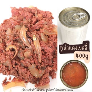 ทูน่าแดงเยลลี่ 400g ได้ 6 กระป๋อง #อาหารเปียกแมว #อาหารกระป๋องแมว #อาหารแมวราคาประหยัด #กระป๋องเปลือยเกรดส่งออก petfood