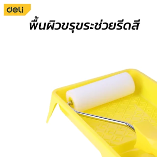 Deli ชุดถาดกลิ้งพร้อมอุปกรณ์ทาสี ขนาด 4"/9" นิ้ว ลูกกลิ้งทาสี อุปกรณ์ทาสีบ้าน ถาดหนา ทนทาน Paint Roller