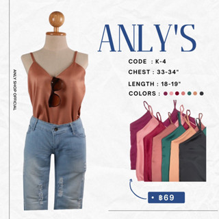 ANLYS สายเดี่ยว เสื่อสายเดี่ยว ผ้าซาร่า คอวี อก 33-34" ขายส่ง (พร้อมส่ง)