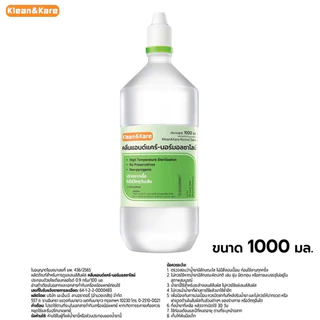 ล็อตใหม่!! Klean&Kare-Normal Saline 1000 ml. คลีนแอนด์แคร์-นอร์มอลซาไลน์ น้ำเกลือ 1000 มล. (1 ขวด)