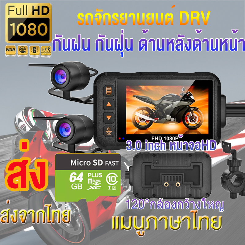 1080HD กล้องติดมอไซค์ กล้องติดรถหน้าหลัง motorbike dash cam กล้องรถแข่ง กล้องถ่ายภา