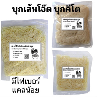 เส้นบุกคีโต ขนาด 100g