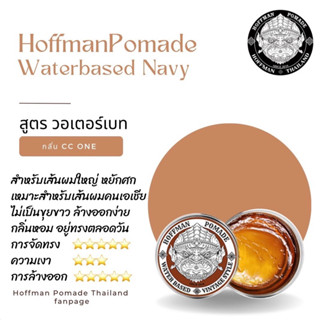 Hoffman Pomade Waterbase Brown