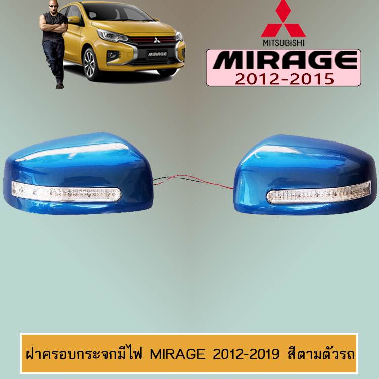 ครอบกระจกมีไฟ Mitsubishi MIRAGE 2012-2019 มิตซูบิชิ มิราจ 2012-2019 สีตามตัวรถ