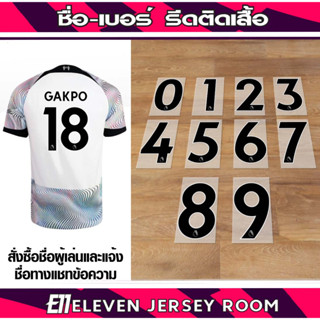 เบอร์รีดติดเสื้อพรีเมียร์ลีก  สีดำขอบขาว