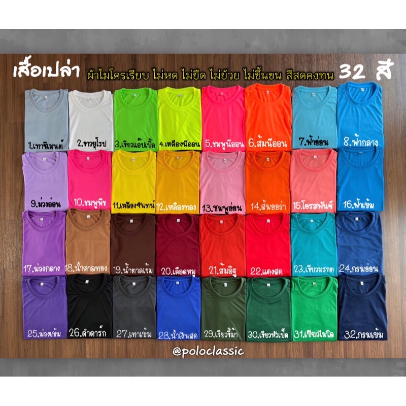 ไมโครเรียบ 32สี แขนสั้นไม่ย้วย นุ่มใส่สบาย สีสดใสนาน มีมากว่า27สี
