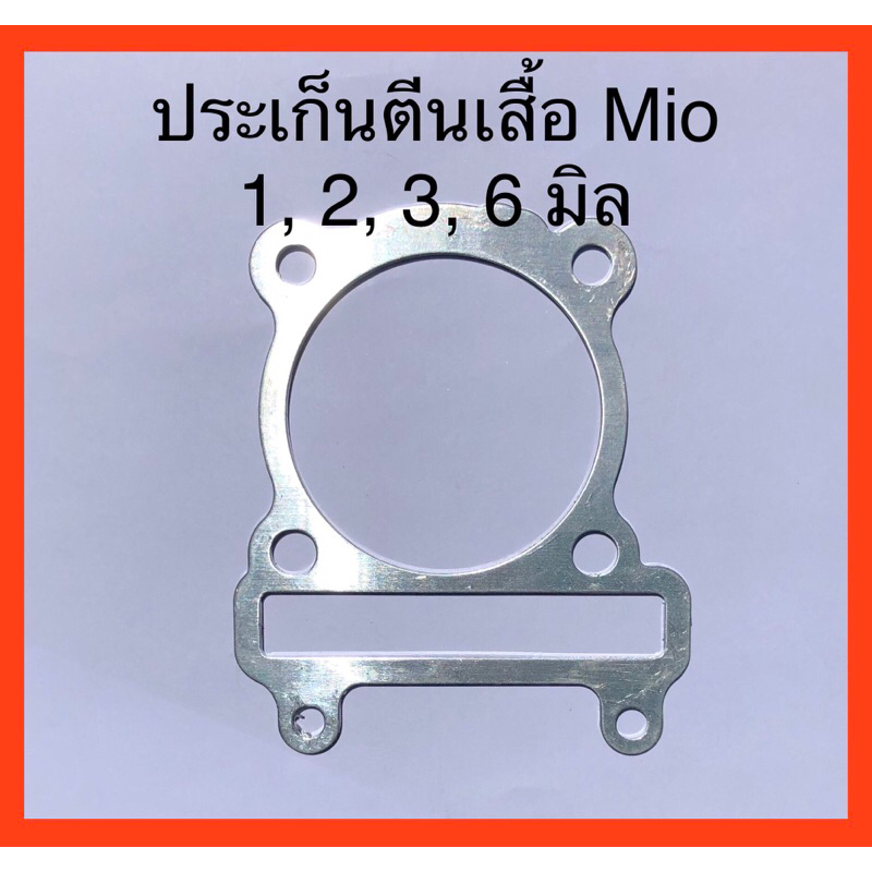 ประเก็นตีนเสื้อมิเนียม Mio 1 m.,2 m.,3 m., 6 m. วงใน65มิล
