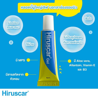 Hiruscar (สีฟ้า-เหลือง) 7 กรัม เจลใสที่ช่วยในการดูแลผิวที่มีปัญหา