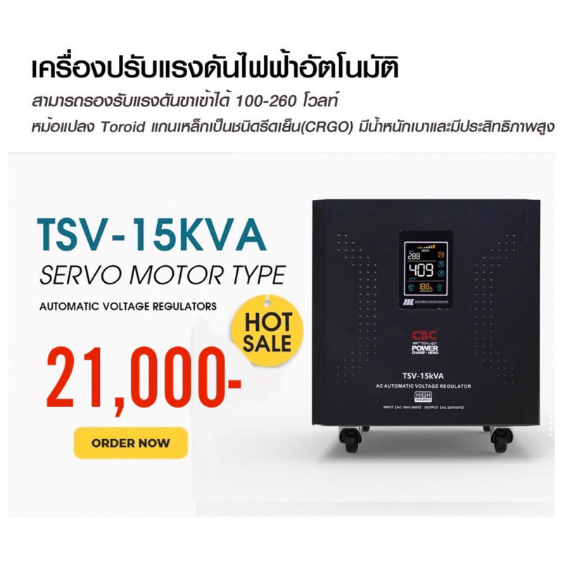❗️ส่งฟรี ❗️CBC เครื่องปรับแรงดันไฟฟ้าอัตโนมัติ รุ่น TSV-15KVA 13500W/68.15A หม้อเพิ่มไฟอัตโนมัติ(STABILIZER)