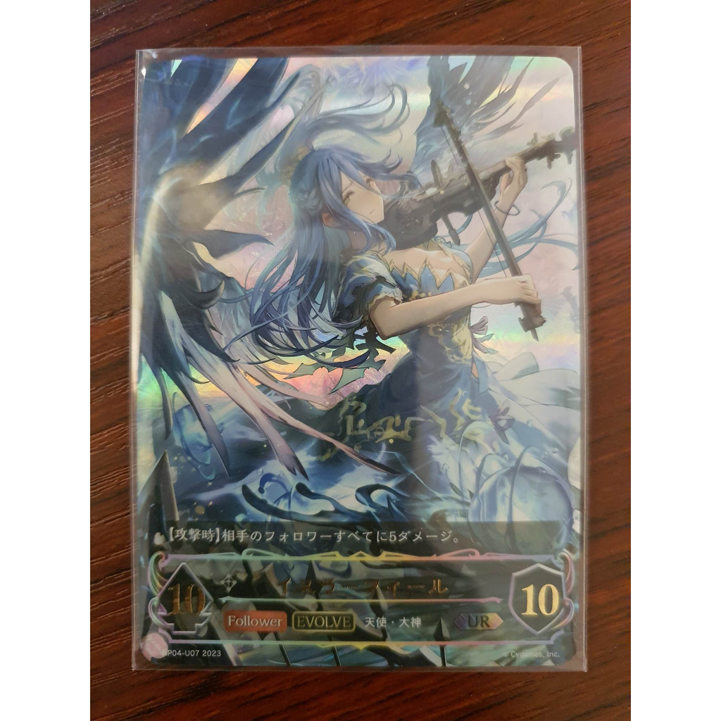Shadowverse Evolve BP04 - Rate UR Israfil (EVOLVE)