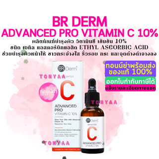 BR Derm Advanced Pro Vitamin C 10% 25 ml. | บีอาร์เดิร์ม แอดวานซ์ โปร วิตามิน ซี 10% 25 มล.