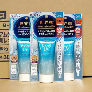 ครีมกันแดด Biore UV Aqua Rich SPF50+/PA+++ ขนาด 50 กรัม ของแท้นำเข้าจากญี่ปุ่น 100% Made in Japan