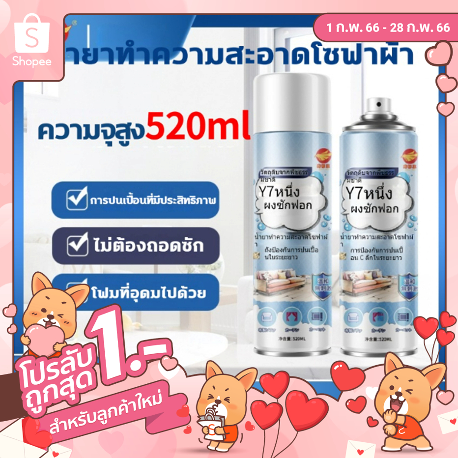 [ลูกค้าใหม่ 1฿]โซฟาผ้า น้ำยาทำความสะอาดแบบไม่ต้องซัก มูสโฟมสิ่งประดิษฐ์ น้ำยาฆ่าเชื้อในครัวเรือน คราบน้ำมัน น้ำยาซักแห้