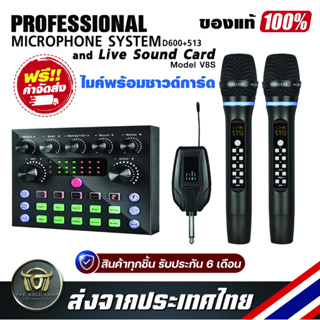 เซ็ตครบชุดคาราโอเกะคุณภาพสูง  ไมโครโฟนไร้สาย Professional  Microphone System D600  และ Live Sound Card V8S