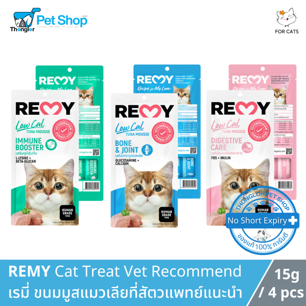 REMY Cat Treat VET FORMULATED - เรมี่ ขนมมูสแมวเลีย (15 กรัม/4 ชิ้น)