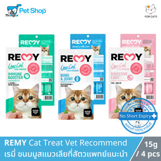 REMY Cat Treat VET FORMULATED - เรมี่ ขนมมูสแมวเลีย 15 กรัม / 4 ชิ้น