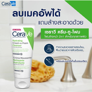 🔥ของแท้100% จัดส่งจากกทม🔥 เซราวี CERAVE HYDRATING CREAM-TO-FOAM CLEANSER คลีนเซอร์ทำความสะอาดแล เดียว 100ml