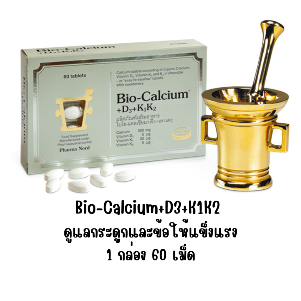 Pharma Nord Bio-Calcium+D3+K1K2 60 เม็ด ฟาร์มานอร์ด ไบโอแคลเซียม วิตามินเค 1 เค 2
