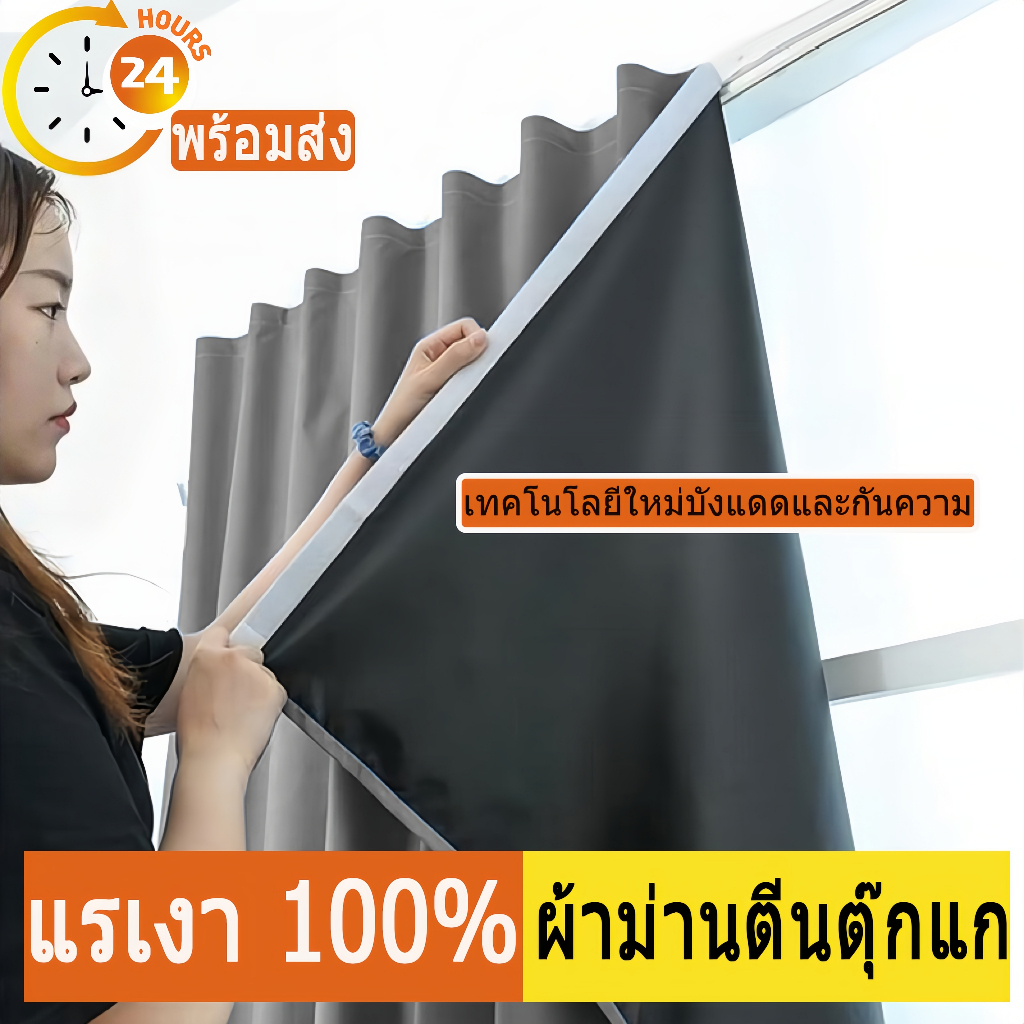 แนะนำ ผ้าม่าน ผ้าม่าน🌞ผ้าม่านกันแสง🌞กันยูวี 100%&กันแสง100%  พร้อมส่ง ราคาพิเศษ มีเก็บเงินปลายทาง
