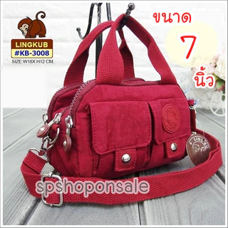 กระเป๋าลิงคับ(ของแท้) Ling kub 7 นิ้ว รุ่น KB-3008ใบเล็ก