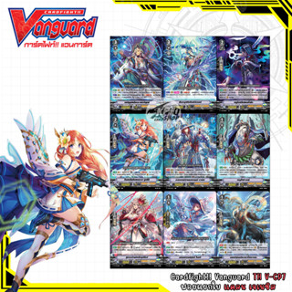 Cardfight!! Vanguard TH V-CP7 ฟอยแยกใบ แคลน เจเนซิส