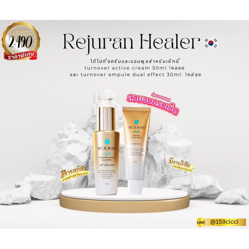 ได้2ชิ้น rejuran healer dual effect+rejuran healer active cream