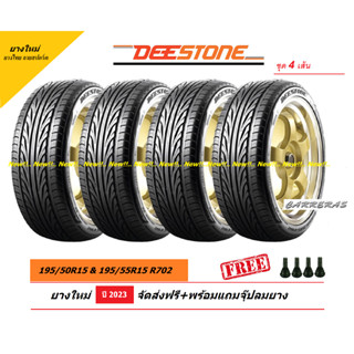 ยาง DEESTONE 195/55R15 และ 195/50R15 R702 ยางใหม่ ปี2023