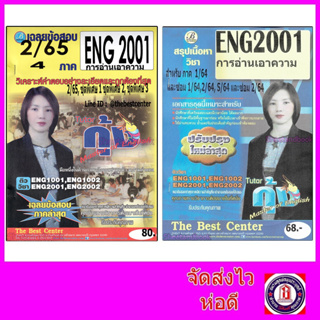 ชีทราม ENG2001 การอ่านเอาความ Sheetandbook PKH0002