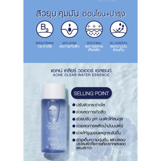 น้ำตบน้องฉัตร น้ำตบเอสเซนต์ THA Acne Clear Water Essence 50ml (1กล่อง)