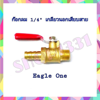 วาล์วก๊อกลม เกลียวใน-เกลียวนอก ขนาด1/4   สีทอง Eagle One