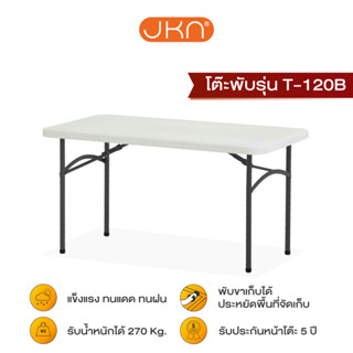 JKN รุ่น T-120B โต๊ะพลาสติก พับขาเก็บได้