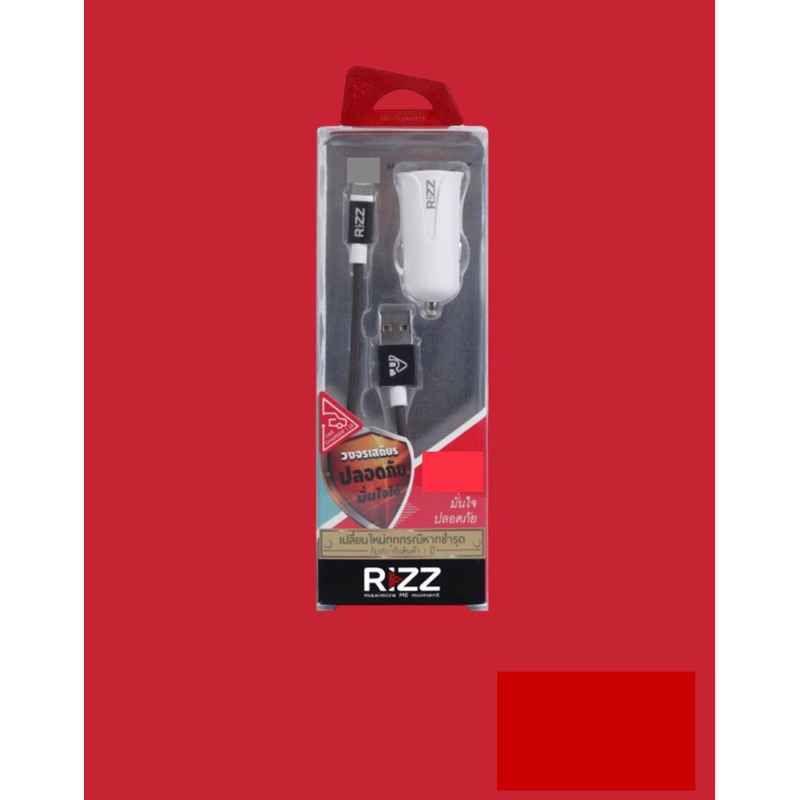 Rizz ชุดชาร์จแบตในรถ Car Charger ที่ชาร์จในรถ ชาร์จเร็ว ที่ชาร์จเสียบที่จุดบุหรี่ เครื่องชารจ์แบต มี