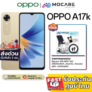 ส่งด่วน ส่งไว | OPPO A17k (3/64GB) เพิ่มRamได้4GB แบต5000mAh | รับประกันศูนย์ 1 ปี oppo oppoa17k a17k a17 17k a16k 16k