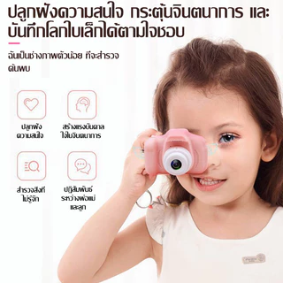 📸กล้องถ่ายรูปเด็กตัวใหม่ กล้องถ่ายรูปสำหรับเด็ก ถ่ายรูป ถ่ายวีดีโอ ได้จริง กล้องถ่ายรูปเด็กตัวใหม่ กล้องดิจิตอล ขนาดเล็ก
