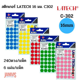 สติกเกอร์กระดาษสีวงกลม16มม. LATECH C-302 (240ดวง/แพ็ค)