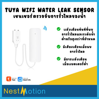 Tuya Wifi Water Leak Sensor เซ็นเซอร์ เครื่องตรวจจับ การรั่วไหลของน้ำ เชื่อมต่อด้วย Wi-Fi ผ่าน Smartlife ไม่ต้องใช้ Hub