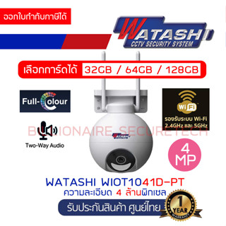 WATASHI WIOT1041D-PT WIFI OUTDOOR 4MP IP camera  Pan/Tilt, Two-Way talk, Color Night Vision, MicroSD Card Slot