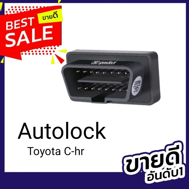 OBD Speed lock C-HR ล็อคประตูรถอัตโนมัติ รุ่น Mid ,HYBrid,GR