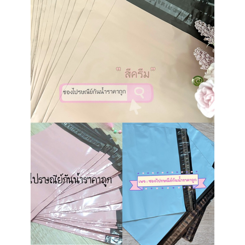 ถุงไปรษณีย์ใบใหญ่แบ่งขาย ชุดละ 5 ใบ