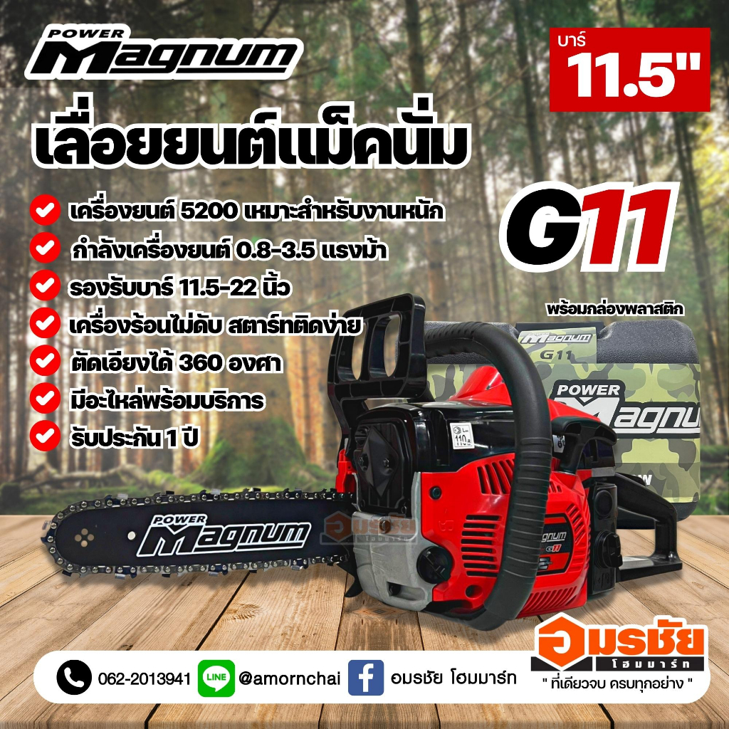 MAGNUM G11 เลื่อยโซ่ยนต์ เลื่อยตัดไม้ เลื่อยแม็คนั่ม G11 0.8-3 แรง งานหนัก สี ดำ-แดง *มีกล่องพลาสติก